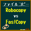 fastcopy vs teracopy vs ultracopier